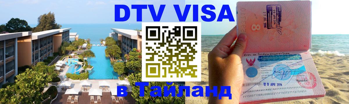 Оформление DTV визы под ключ: стоимость и тарифы, только загранпаспорт - 04.10.2025 