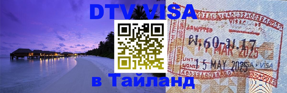 Цены на DTV визу в Таиланд — пакеты услуг, достаточно даже паспорта - Ханой 